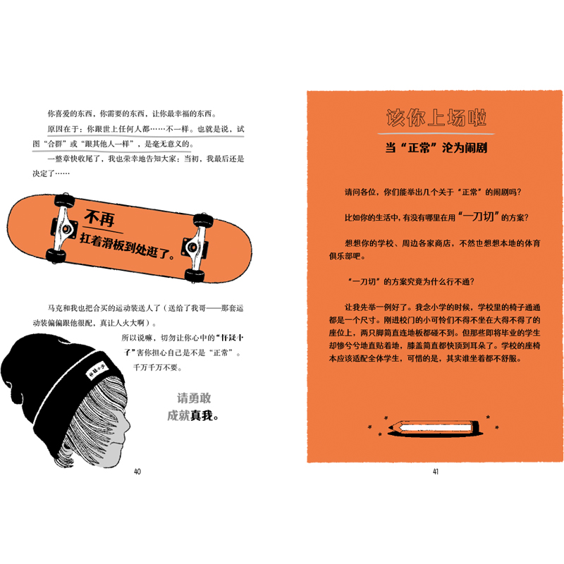 醉染图书勇敢做自己/[英]马修·萨伊德9787559667076