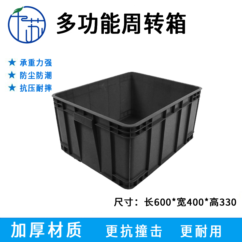 千苏QS-SN0604033B加厚大号物流箱工具储物筐收纳箱塑料周转箱+盖子 黑色