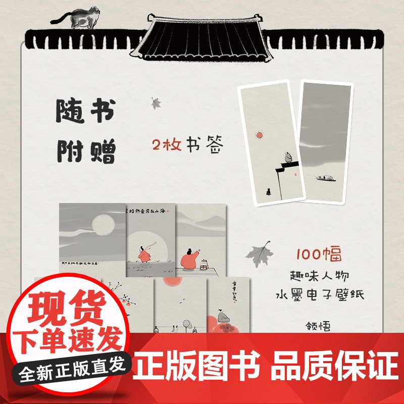 [出版社店] 小日子大自在 意趣解压画集 漫画张奎画话水墨漫画国风绘本漫画集生活哲学Q版幽默水墨画人间小满艺术手绘插画集高清大图