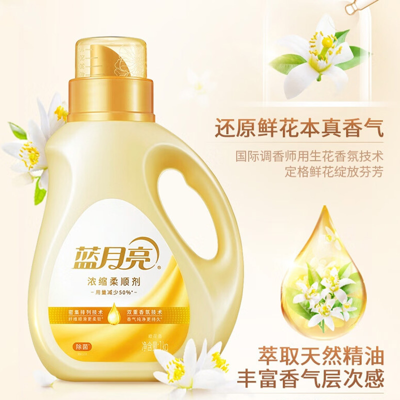 蓝月亮柔顺剂1kg*2瓶洗衣液80g*3瓶橙花衣物香氛高清大图