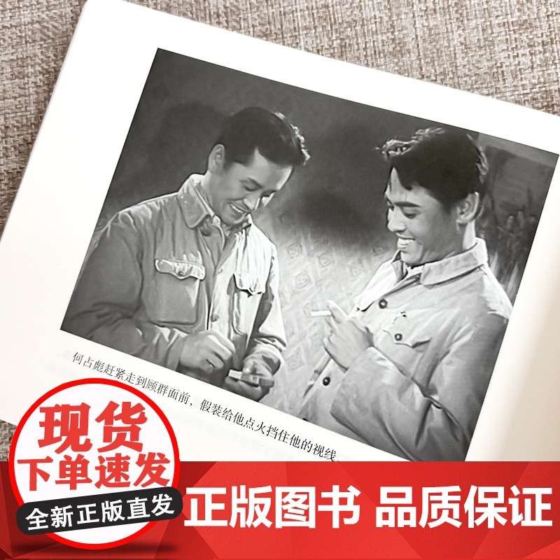 国庆十点钟 32开2开平装黑白电影版连环画 津美版连环画小人书 天津人民美术出版社高清大图