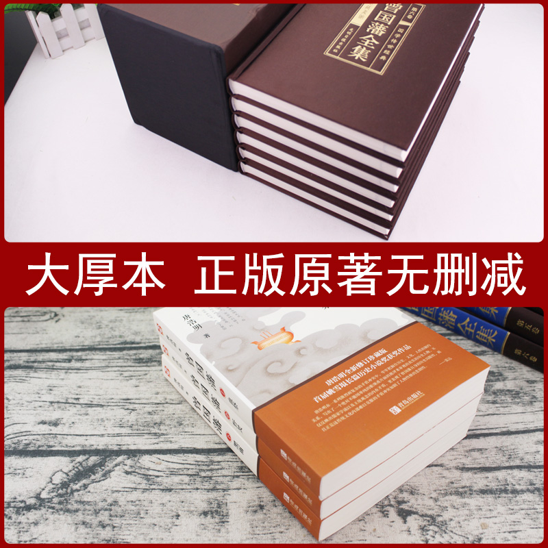 [正版]全9册 曾国藩全集唐浩明修订 曾国藩家书冰鉴挺经书籍曾国潘中国历史人物名人传记经典文学长篇小说中华书局精装珍藏高清大图