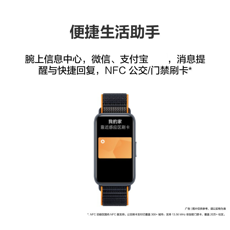 华为/HUAWEI 手环8 NFC版 活力橙 尼龙编织表带 智能手环 运动手环 支持NFC功能 科学睡眠再升级 强劲续航 全新轻薄设计 100种运动模式