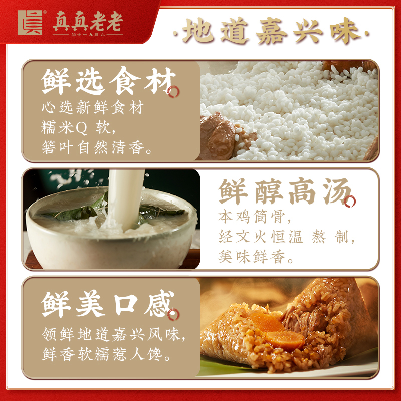 真真老老真情盒装粽子1.48KG 只供集采(节假日不发货)