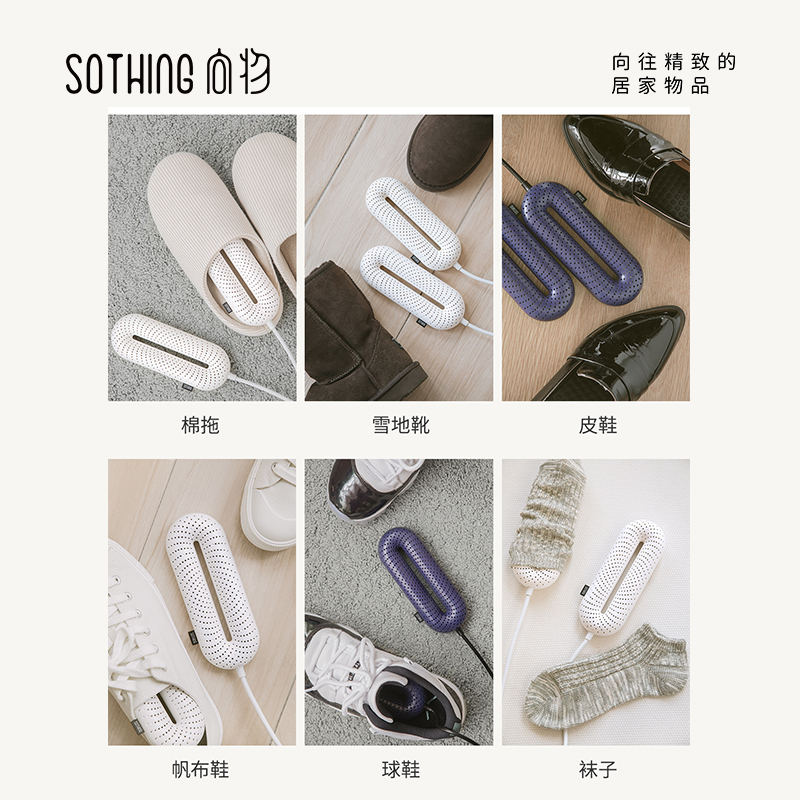 向物(SOTHING)烘鞋器干鞋器 烘鞋机家用 杀菌除臭便携干鞋机烘鞋神器 暖鞋器烤鞋器 鞋子烘干机[常规款-罗兰紫]