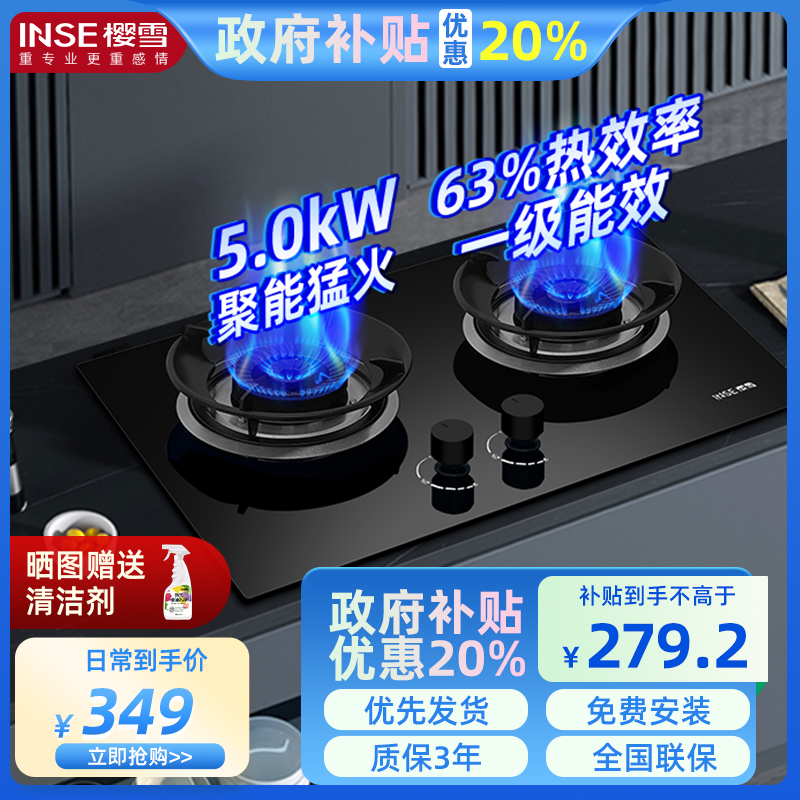 樱雪/INSE燃气灶JZY-Q2520(B)W煤气灶液化气灶聚能猛火双灶台式家用厨房嵌入钢化玻璃液化气