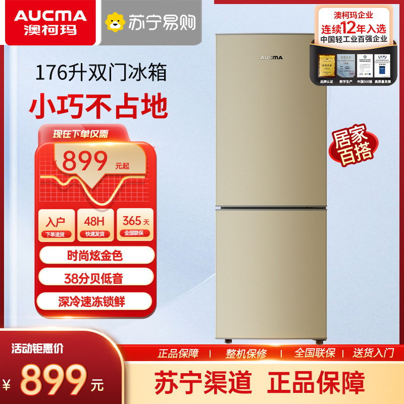 澳柯玛176升BCD-176NE双开两门冷藏冻小型电冰箱家用租房宿舍单人