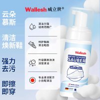 威立世(wallesh) 150ml 小白鞋 清洁剂 (计价单位:瓶) 白色