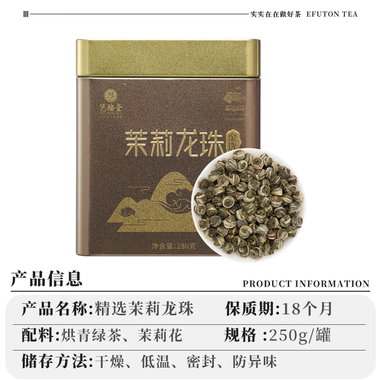 艺福堂金选茉莉龙珠250g/罐高清大图