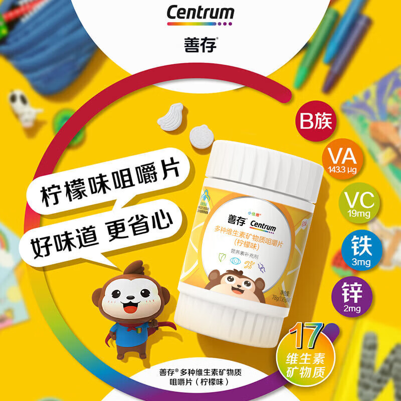 善存 小佳维 多种维生素矿物质咀嚼片 柠檬味 1.95g*40片 保健功能补充多种维生素矿物质 善存小佳维40片