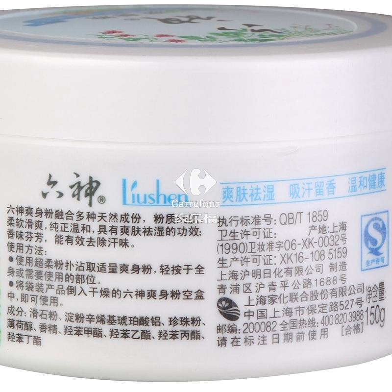 六神爽身粉150g(盒装)