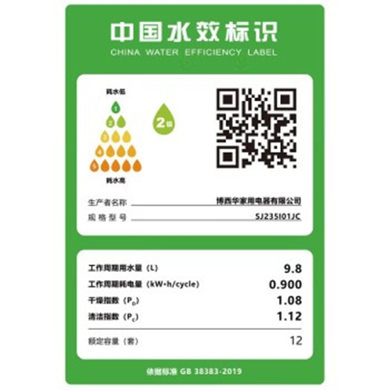西门子 SJ235I01JC 全自动除菌 13套蒸饭柜高清大图