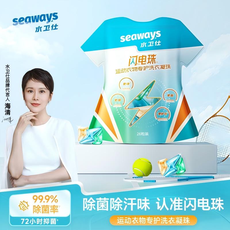 水卫仕运动洗衣凝珠(三腔闪电)8g*26颗/袋