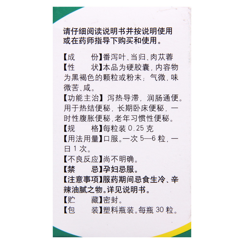 石家庄以岭 通便灵胶囊 0.25g*30粒*1瓶/盒热结便秘长期卧床便秘