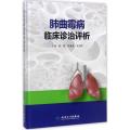 肺曲霉病临床诊治评析