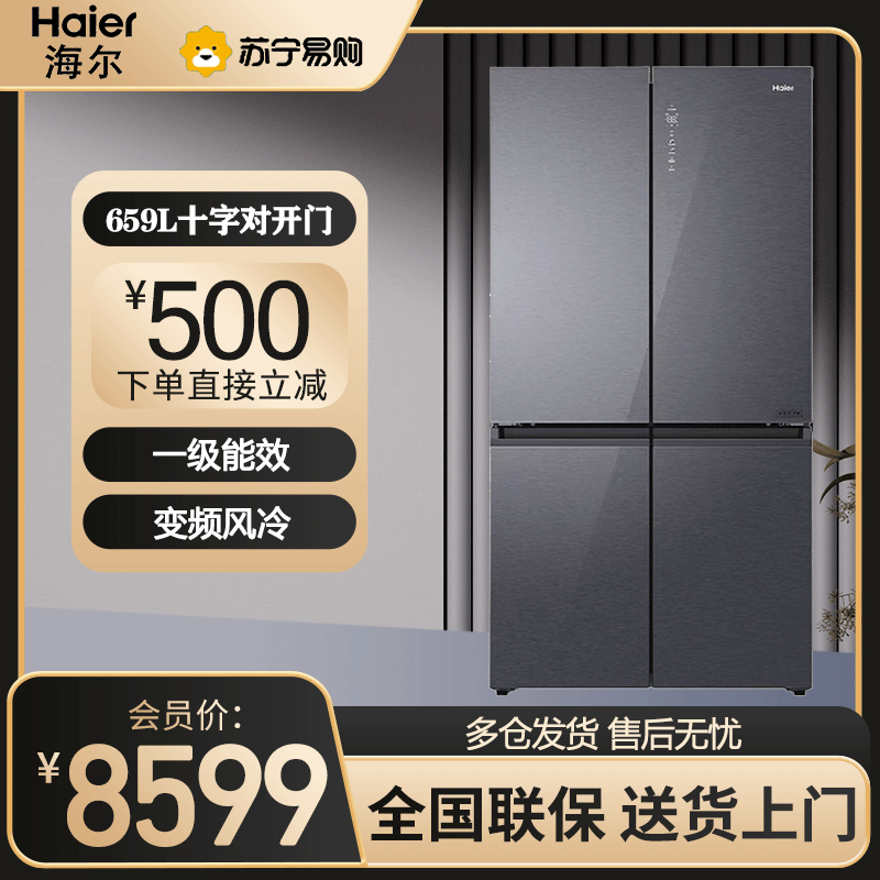 海尔(Haier)十字对开门冰箱659L超大容量双变频一级能效风冷无霜全空间保鲜 BCD-659WGHTD19SEU1