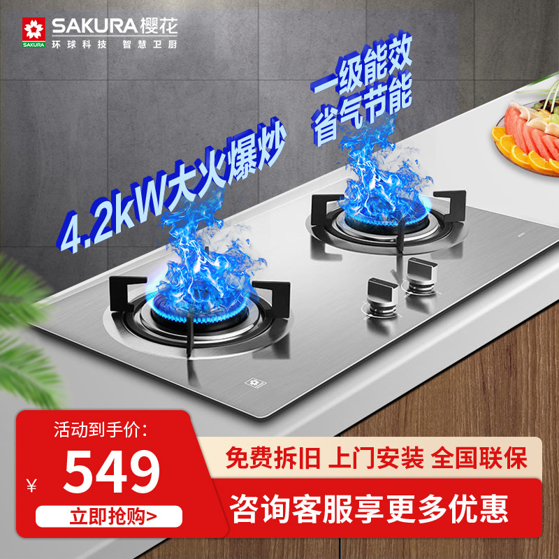 樱花(SAKURA燃气灶台式嵌入两用一级能效节能五段火力童锁保护灶具煤气灶熄火保护家用厨房双眼灶BGZ01(天然气)