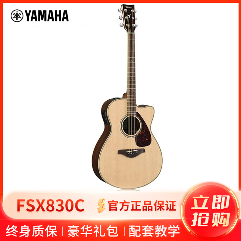 雅马哈自营(YAMAHA)FSX830C原木色单板民谣电箱吉他40英寸缺角玫瑰木背侧
