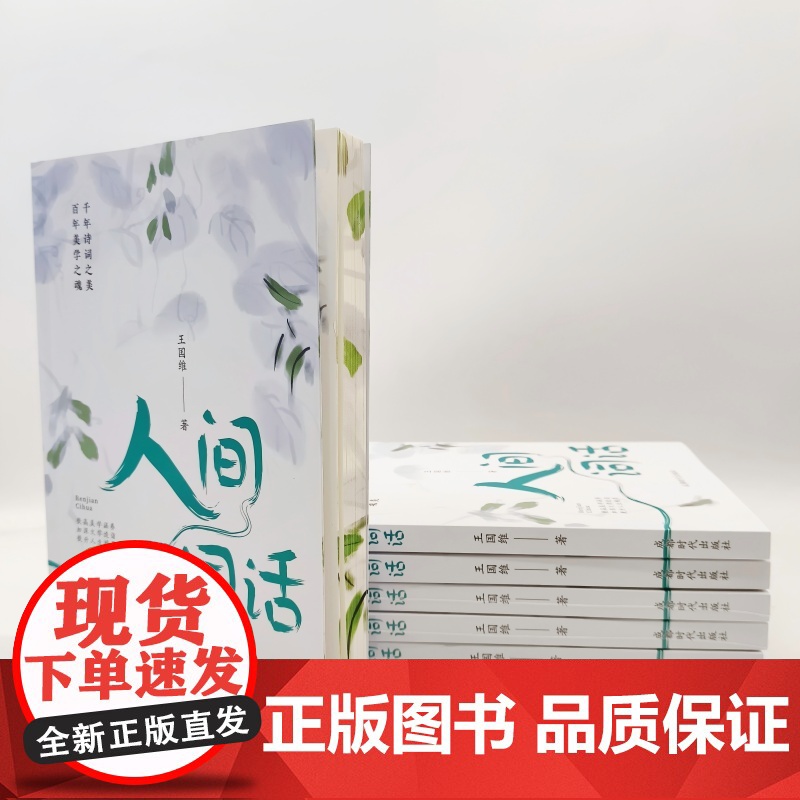 人间词话(四色刷边 赠精美书签)高清大图