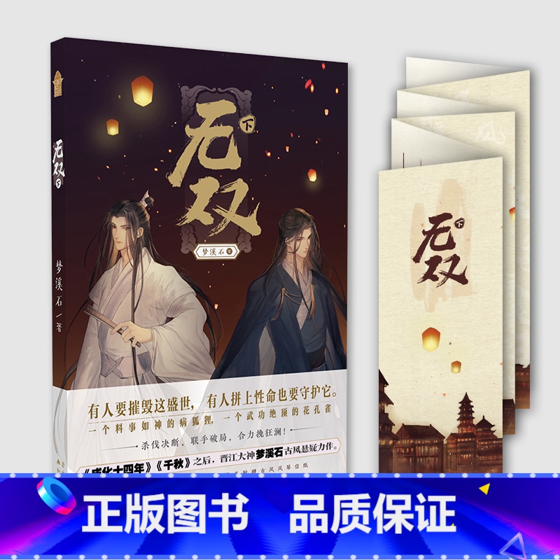 【正版】 无双·下 无双·下