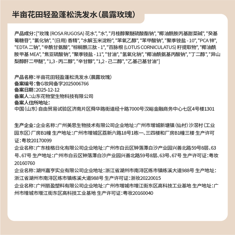 半亩花田自在轻盈洗发水(晨露玫瑰) 300g高清大图