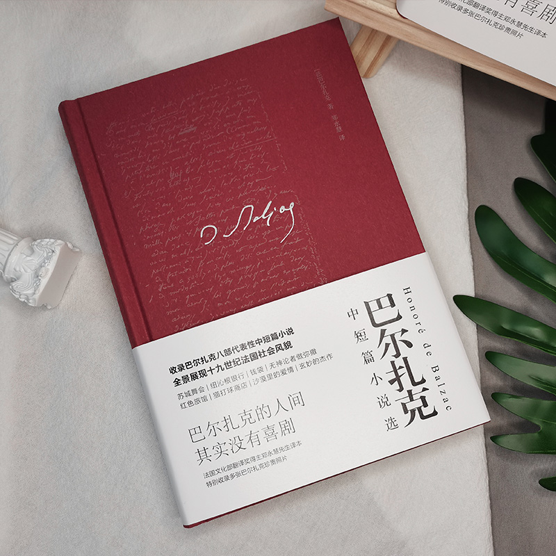 醉染图书巴尔扎克中短篇小说选9787505731608高清大图