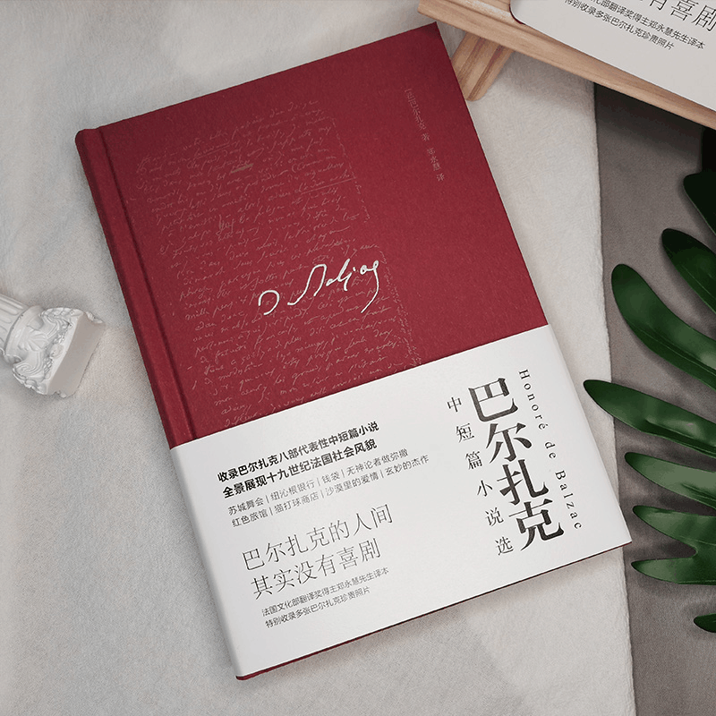 醉染图书巴尔扎克中短篇小说选9787505731608图片