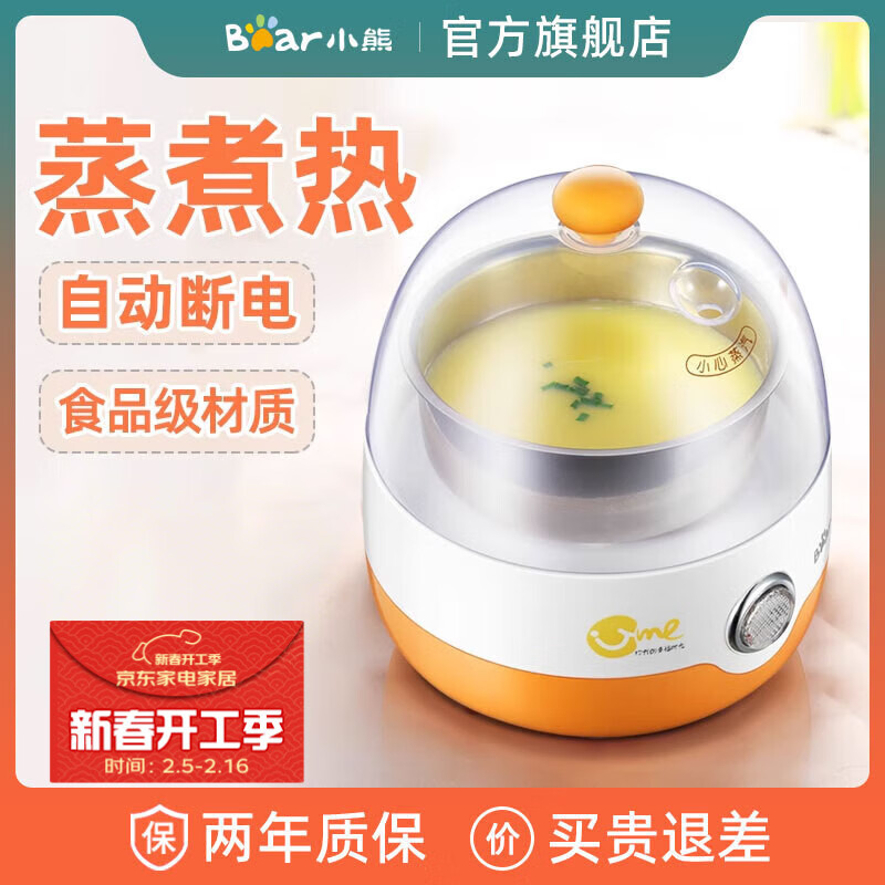 小熊(Bear) 煮蛋器迷你小型蒸蛋器鸡蛋羹机多功能自动断电蒸鸡蛋器蒸蛋机1人2 橙色(配蒸碗)ZDQ-2201
