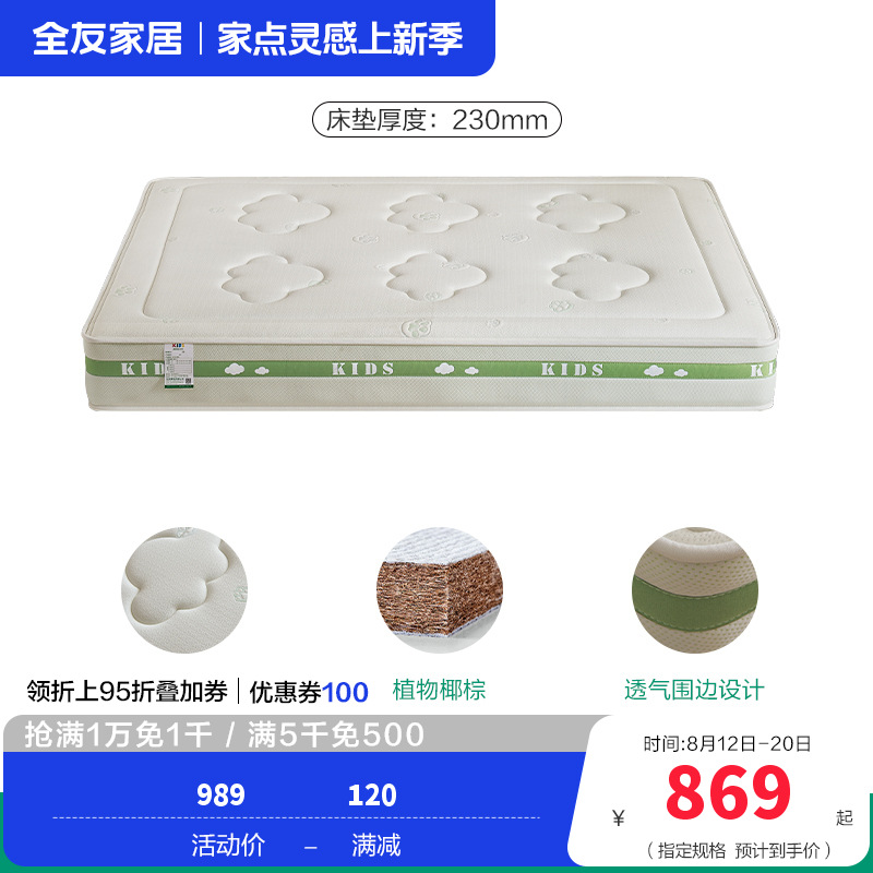 全友家居儿童床垫护脊护腰0胶水抑菌防螨小孩单人椰棕床垫 【椰丝棉+邦尼尔弹簧】床垫丨厚度23cm 1500*2000