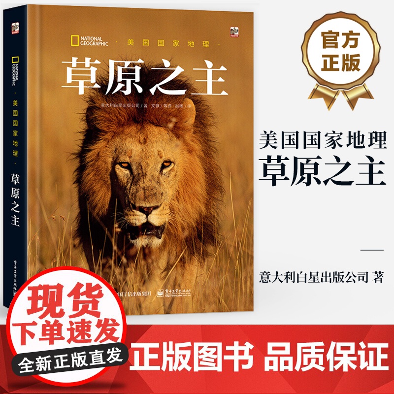 店 美国国家地理 草原之主 意大利白星出版公司 非洲大草原上广阔无边的草场 潘帕斯草原 多样化本地动物群的无垠土地高清大图