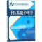 全新正版中医基础护理学(全国医教材)9787513242226中国医