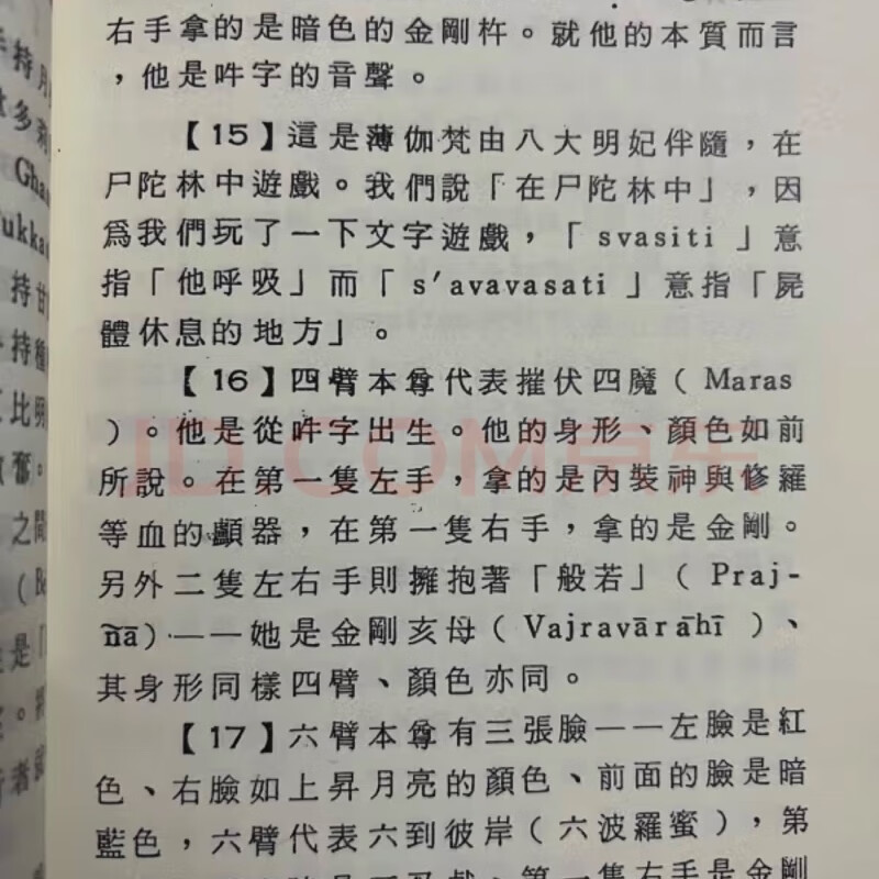 绝版特级定制 喜金刚根本续高清大图