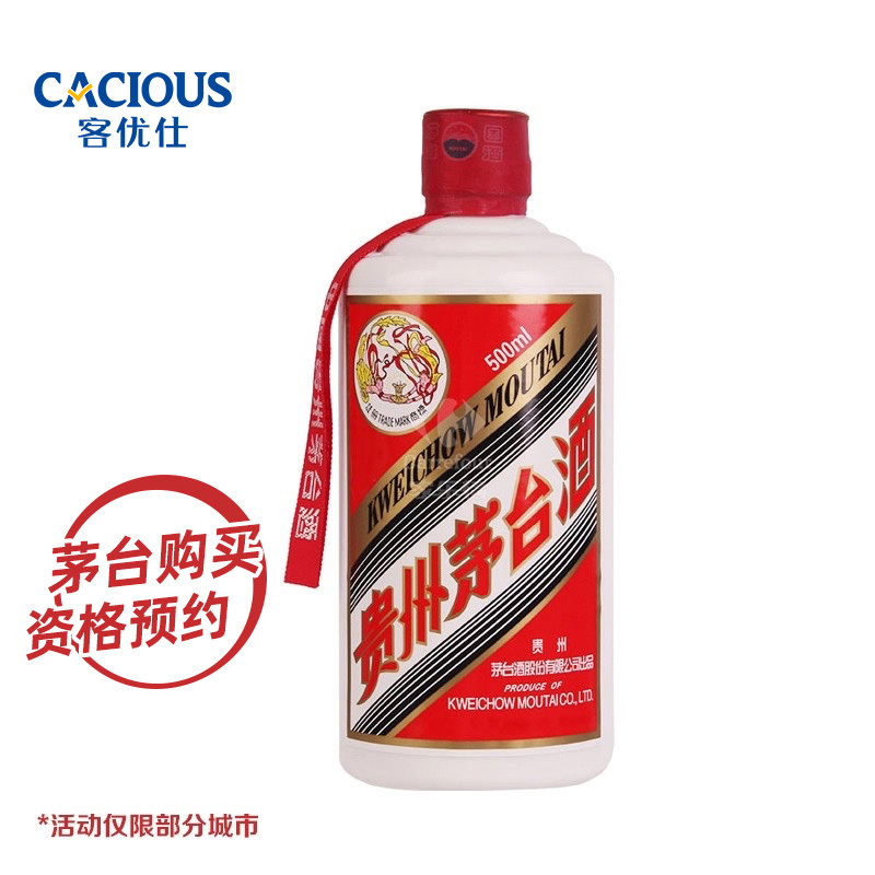[仅限部分城市]飞天53度500ml贵州茅台酒预约资格