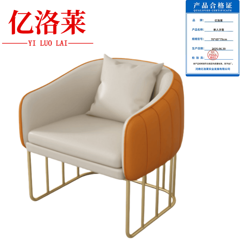 亿洛莱 单人沙发 70*65*75cm 张高清大图