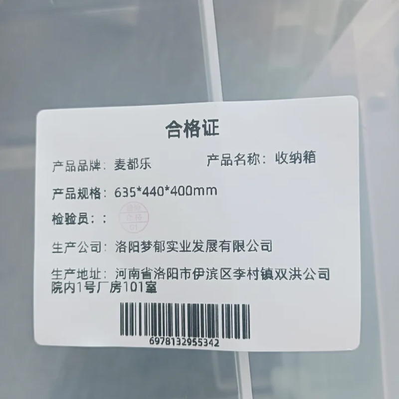 麦都乐 收纳箱635*440*400mm 个高清大图