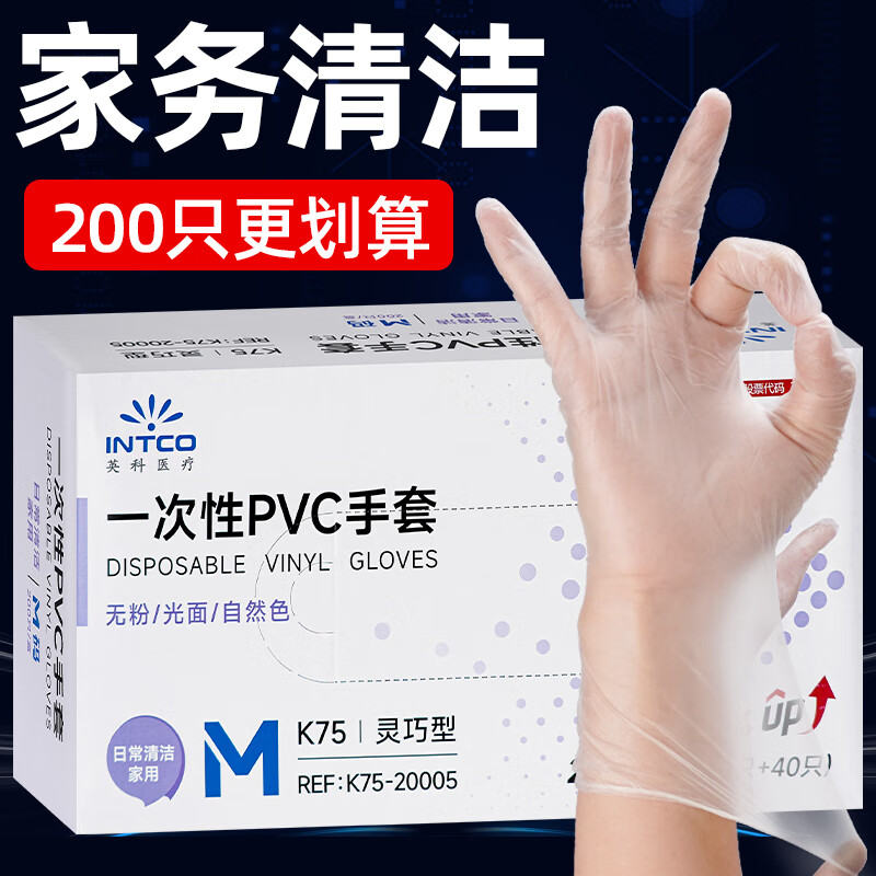 英科医疗(INTCO)一次性手套PVC手套200只中码厨房餐饮家务清洁防水橡胶洗碗手套高清大图