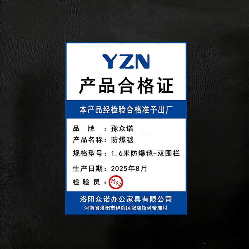 豫众诺 防爆毯 1.6米防爆毯+双围栏 套高清大图