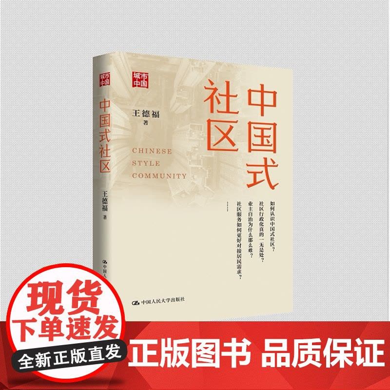 中国式社区图片