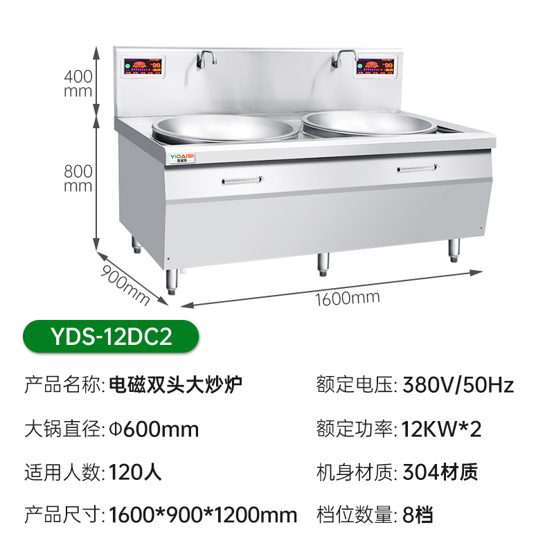 意黛斯(YIDAISI)YDS-12DC2 双头电磁大锅灶 12KW大功率电磁炉商电磁灶大锅灶 食堂厨房设备 304材质高清大图