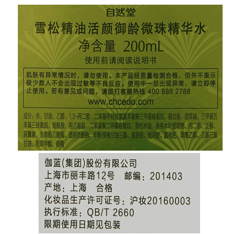 自然堂(CHANDO) 雪松精油活颜御龄微珠精华水200mL高清大图