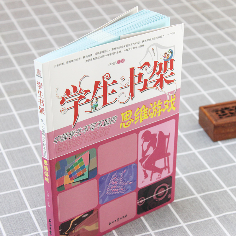 [正版]《中国学生不可不玩的思维游戏》学生书架 孩子益智游戏类图书 青少年儿童书籍高清大图