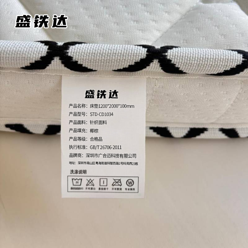 盛铁达 床垫1200*2000*100mm STD-CD1034 张高清大图