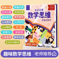 奕思瑞数感启蒙老师推荐幼儿3岁+逻辑思维数字启蒙练习册20以内加减法 数学思维有声书