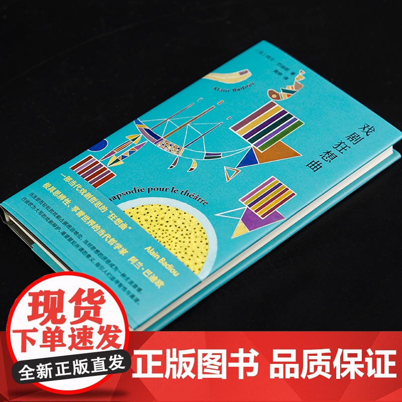 戏剧狂想曲高清大图