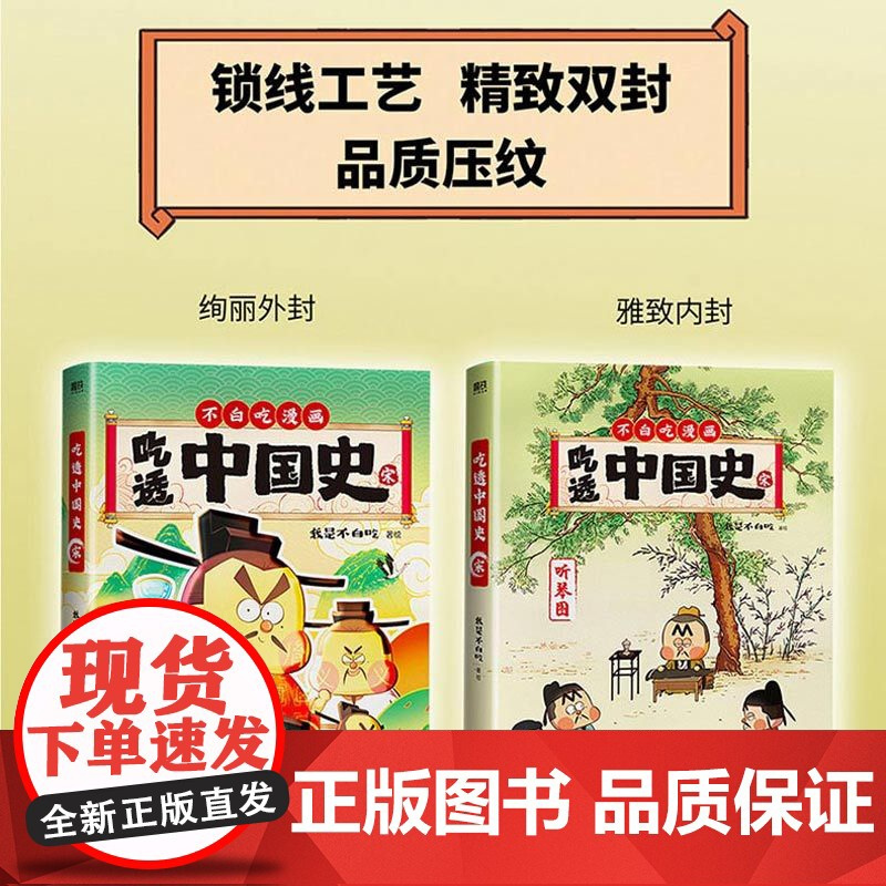 吃透中国史宋 我是不白吃著历史还得细看不白吃带你追根溯源一口气领略宋韵千年国际文化出版公司