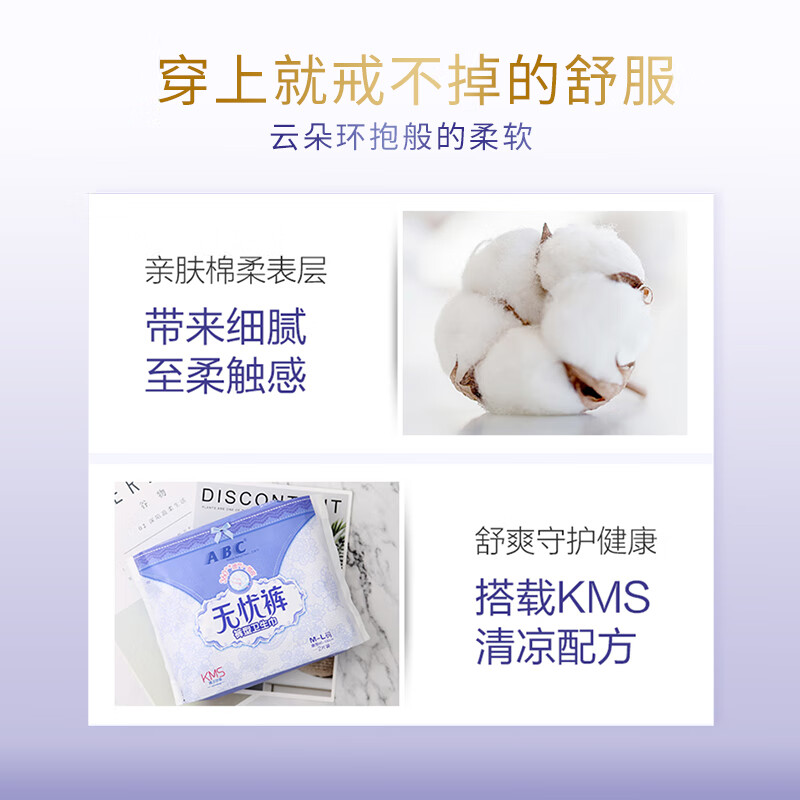 ABC 透气无忧裤M-L码2片(含KMS健康配方)高清大图