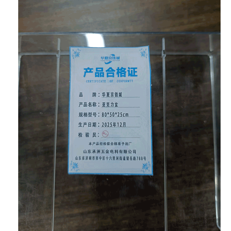 华夏京铁城 亚克力盒 80*50*25cm 个高清大图