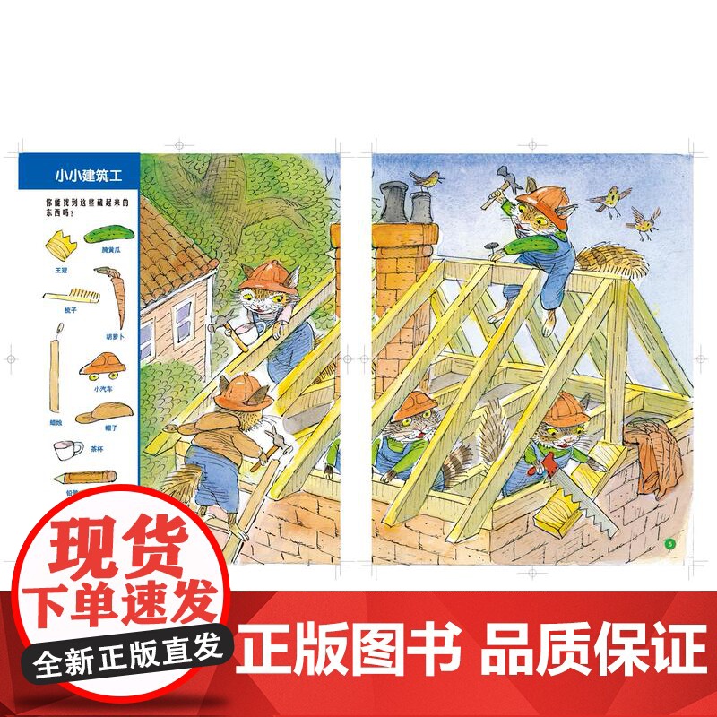 图画捉迷藏2022彩图版(全2册)中国累计销量超3500000册的经典视觉益智游戏彩图版 适合图画捉迷藏新手玩家 喜欢鲜高清大图