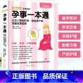 【正版】孕事一本通 孕期书籍大全备孕怀孕期胎宝宝胎教读物怀孕孕期食谱十月怀胎百科怀孕怎么吃适合怀孕期间看的书高龄产本孕