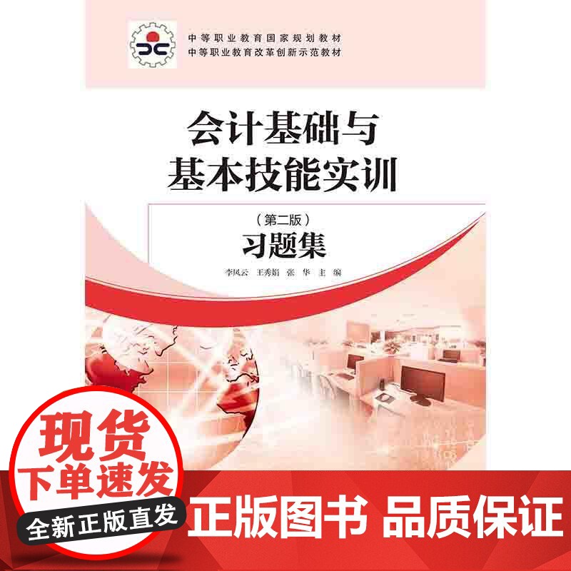 会计基础与基本技能实训(第二版)习题集高清大图